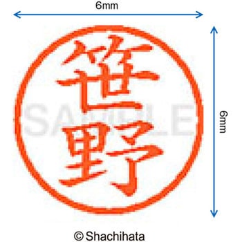 ネーム6 既製(サ) シヤチハタ
