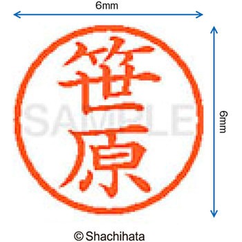ネーム6 既製(サ) シヤチハタ