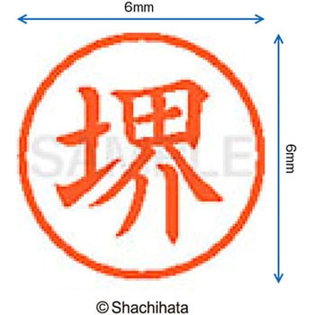ネーム6 既製(サ) シヤチハタ