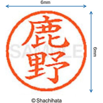 ネーム6 既製(シ) シヤチハタ