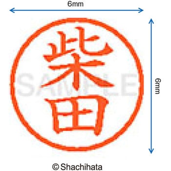 ネーム6 既製(シ) シヤチハタ
