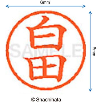 ネーム6 既製(シ) シヤチハタ