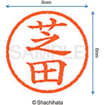 ネーム6 既製(シ) シヤチハタ