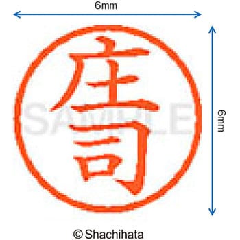ネーム6 既製(シ) シヤチハタ
