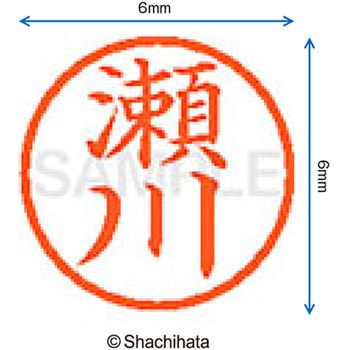 ネーム6 既製(セ) シヤチハタ