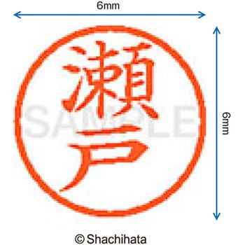 ネーム6 既製(セ) シヤチハタ