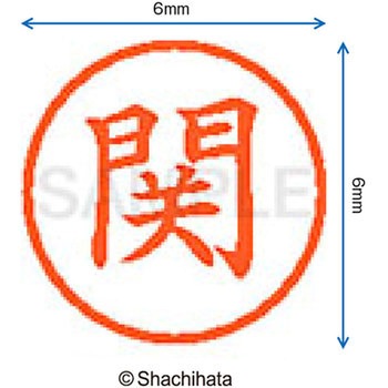 ネーム6 既製(セ) シヤチハタ