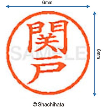 ネーム6 既製(セ) シヤチハタ