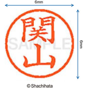 ネーム6 既製(セ) シヤチハタ