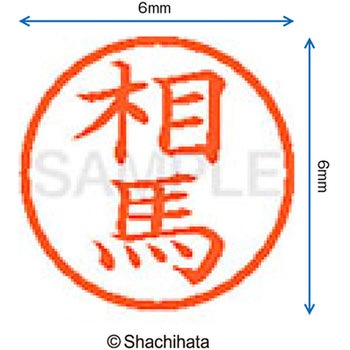 ネーム6 既製(ソ) シヤチハタ