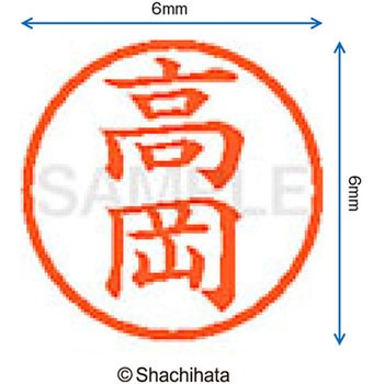 ネーム6 既製(タ) シヤチハタ