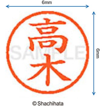 ネーム6 既製(タ) シヤチハタ