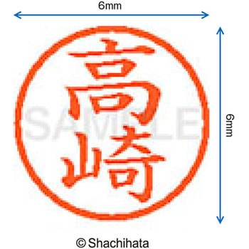 ネーム6 既製(タ) シヤチハタ
