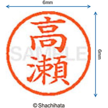ネーム6 既製(タ) シヤチハタ