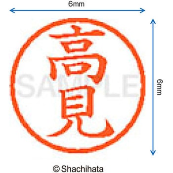 ネーム6 既製(タ) シヤチハタ