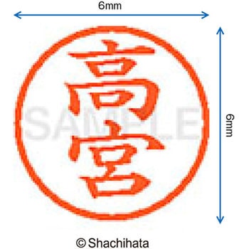 ネーム6 既製(タ) シヤチハタ