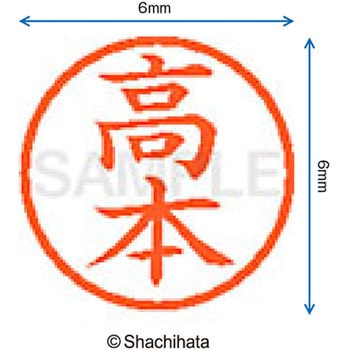 ネーム6 既製(タ) シヤチハタ