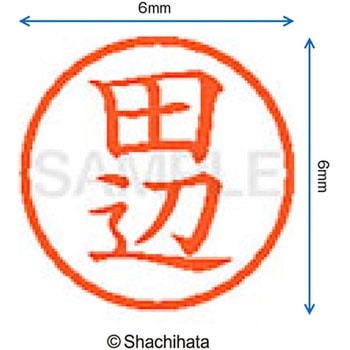 ネーム6 既製(タ) シヤチハタ