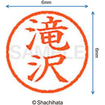 ネーム6 既製(タ) シヤチハタ