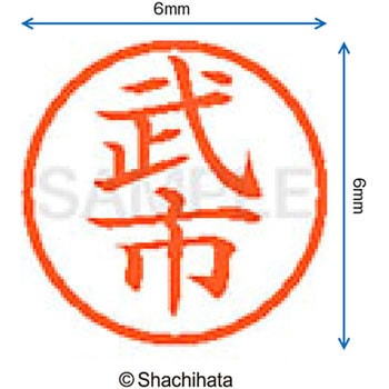 ネーム6 既製(タ) シヤチハタ