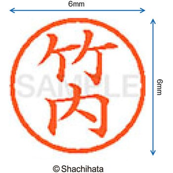ネーム6 既製(タ) シヤチハタ