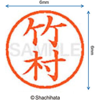 ネーム6 既製(タ) シヤチハタ