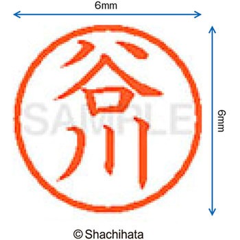 ネーム6 既製(タ) シヤチハタ