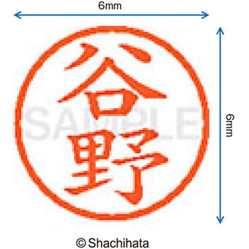 ネーム6 既製(タ) シヤチハタ