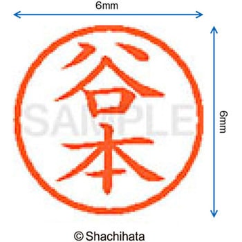 ネーム6 既製(タ) シヤチハタ