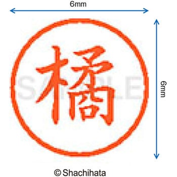 ネーム6 既製(タ) シヤチハタ