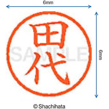ネーム6 既製(タ) シヤチハタ