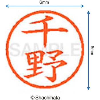ネーム6 既製(チ) シヤチハタ