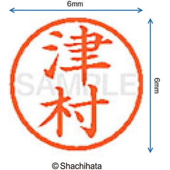 ネーム6 既製(ツ) シヤチハタ