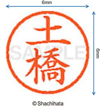 ネーム6 既製(ツ) シヤチハタ