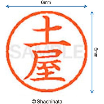 ネーム6 既製(ツ) シヤチハタ