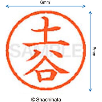 ネーム6 既製(ツ) シヤチハタ