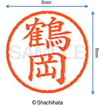 ネーム6 既製(ツ) シヤチハタ