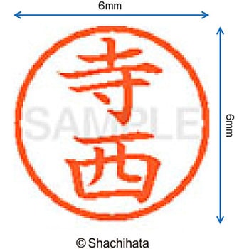 ネーム6 既製(テ) シヤチハタ