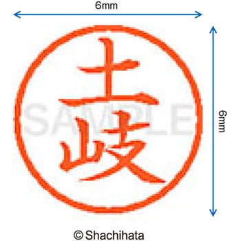 ネーム6 既製(ト) シヤチハタ