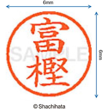ネーム6 既製(ト) シヤチハタ