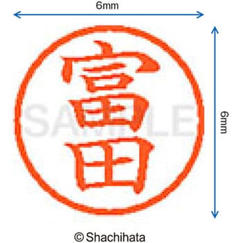 ネーム6 既製(ト) シヤチハタ
