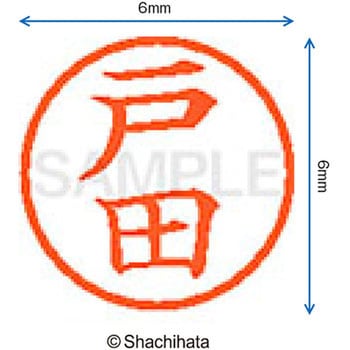 ネーム6 既製(ト) シヤチハタ