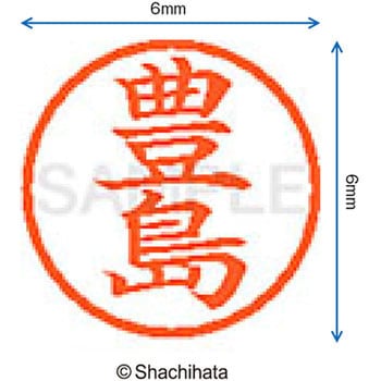 ネーム6 既製(ト) シヤチハタ