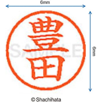 ネーム6 既製(ト) シヤチハタ
