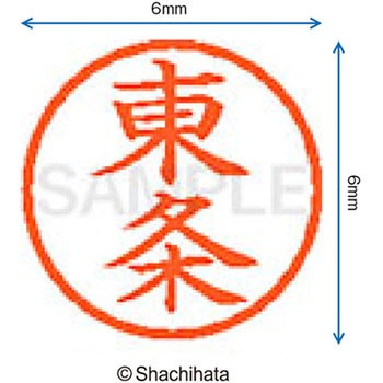 ネーム6 既製(ト) シヤチハタ