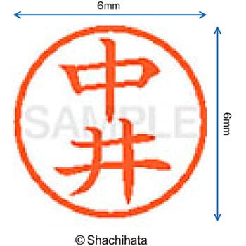 ネーム6 既製(ナ) シヤチハタ