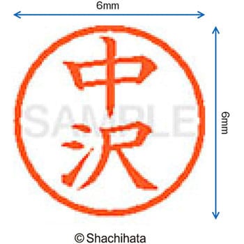 ネーム6 既製(ナ) シヤチハタ