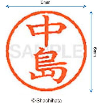 ネーム6 既製(ナ) シヤチハタ