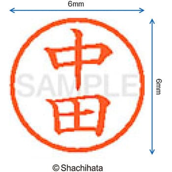 ネーム6 既製(ナ) シヤチハタ