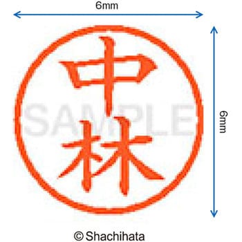 ネーム6 既製(ナ) シヤチハタ